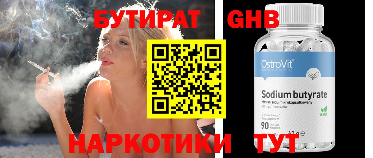Бутират оксибутират  Вход с VPN  Лабинск 