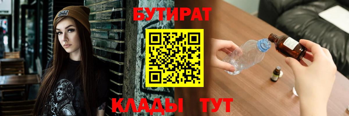 Бутират 1.4BDO Лабинск