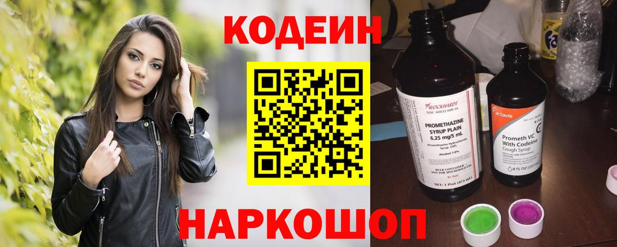Кодеин напиток Lean (лин)  Вход с VPN  Кодеиновый сироп Lean напиток Lean (лин)  где найти наркотики  Лабинск 