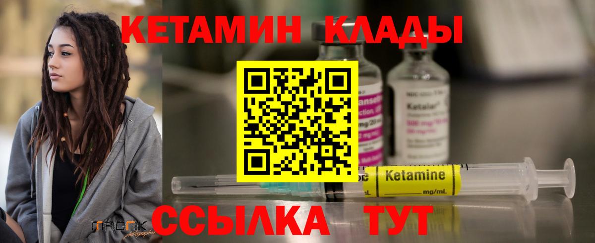 Кетамин VHQ Лабинск