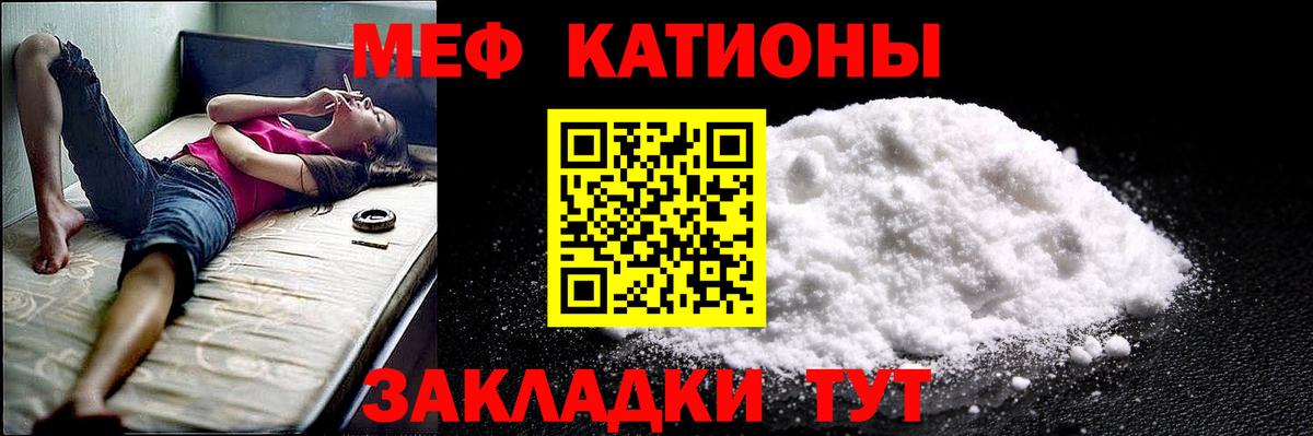 Меф мяу мяу кристаллы Лабинск