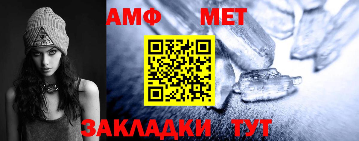 МЕТАМФЕТАМИН кристалл Лабинск
